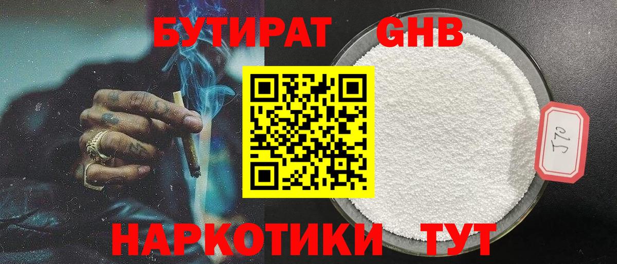 Бутират буратино Ялуторовск