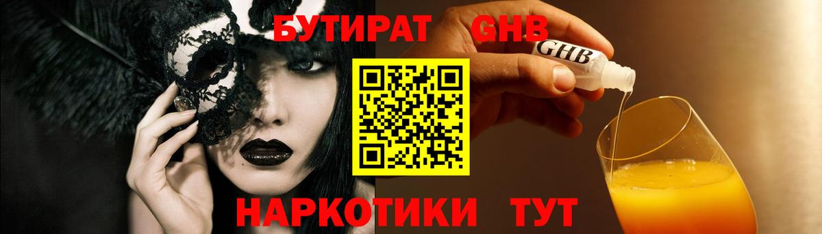 Ялуторовск  Бутират  Вход с VPN  Бутират Butirat 