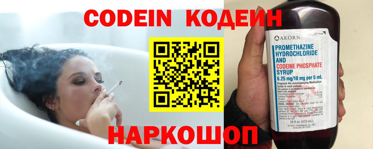 Кодеиновый сироп Lean напиток Lean (лин) Ялуторовск