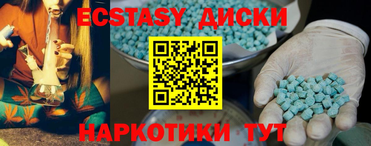 ЭКСТАЗИ 250 мг Ялуторовск