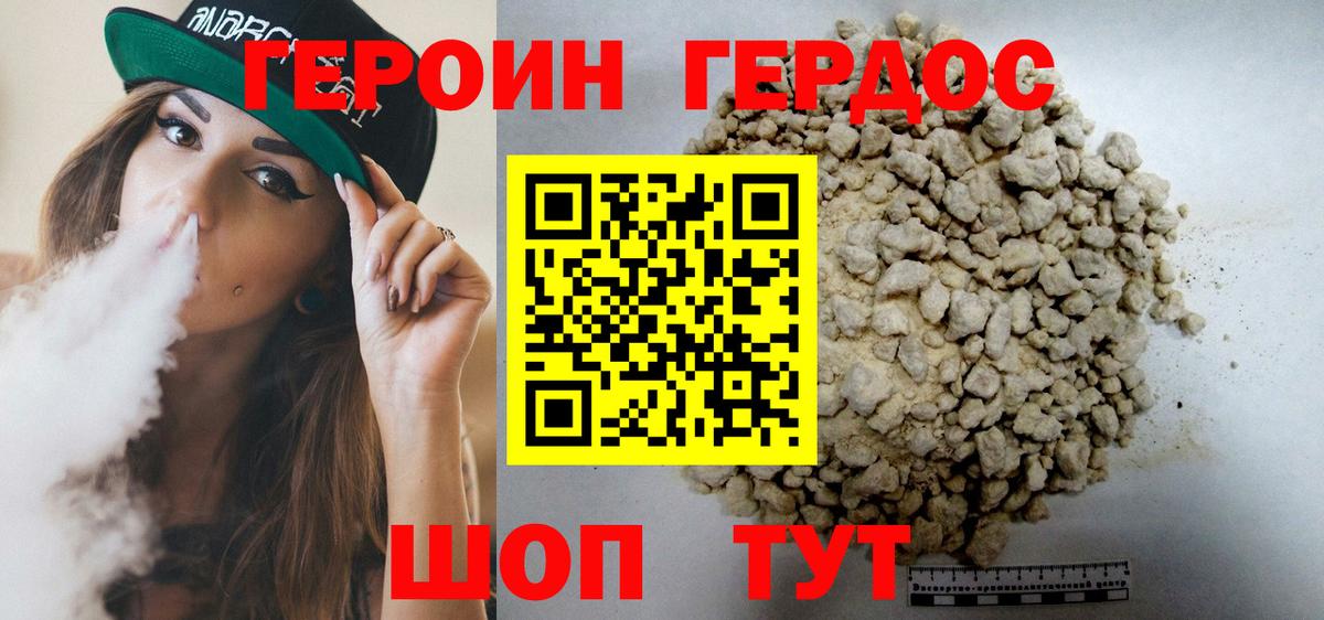 ГЕРОИН VHQ Ялуторовск