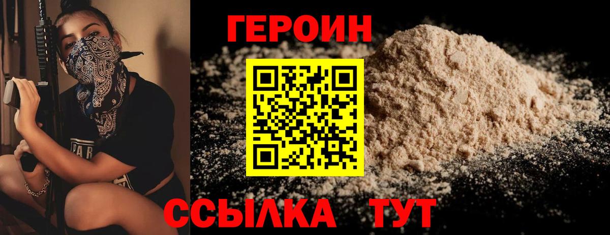 Ялуторовск  Героин белый  Вход с VPN 