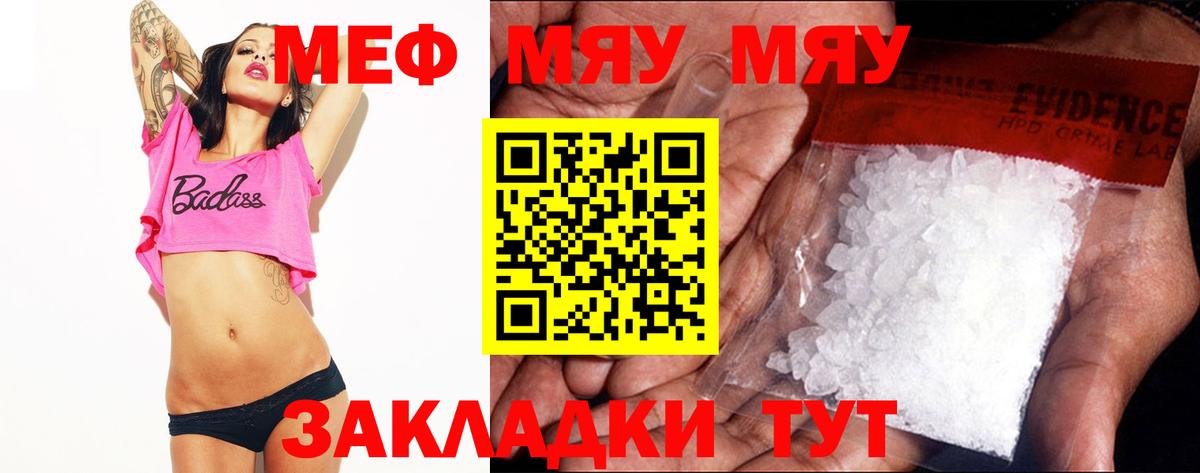 Ялуторовск  Мефедрон мука  МЯУ-МЯУ  Вход с VPN 