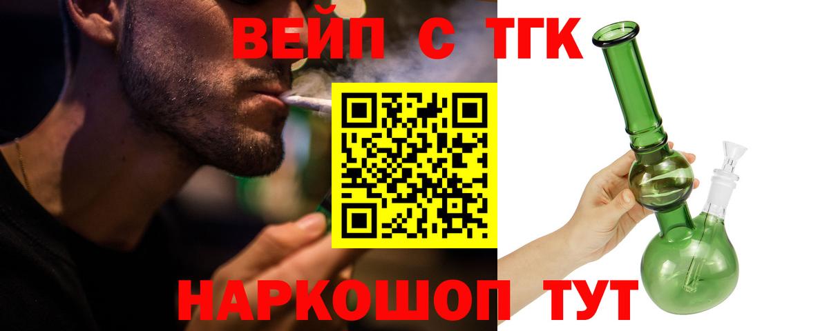 ТГК концентрат  Дистиллят ТГК вейп  Вход с VPN  Ялуторовск 